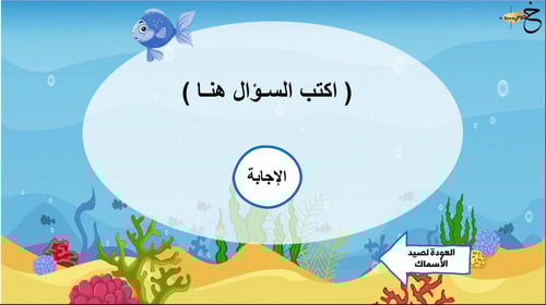 إستراتيجية صيد السمك