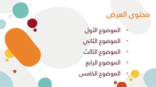 قالب جاهز لتحضير الدروس