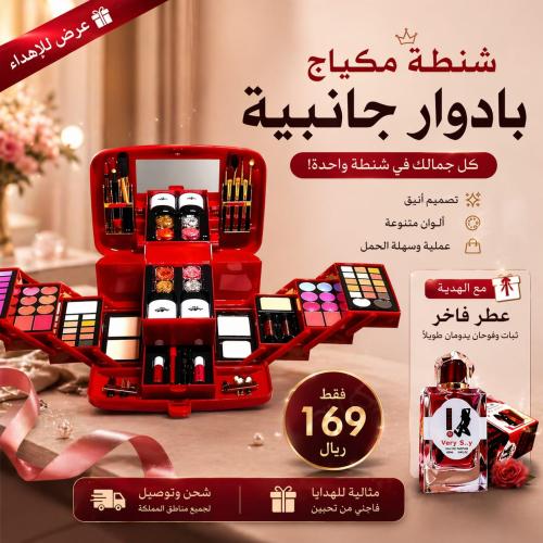 شنطة مكياج نيبو كبير