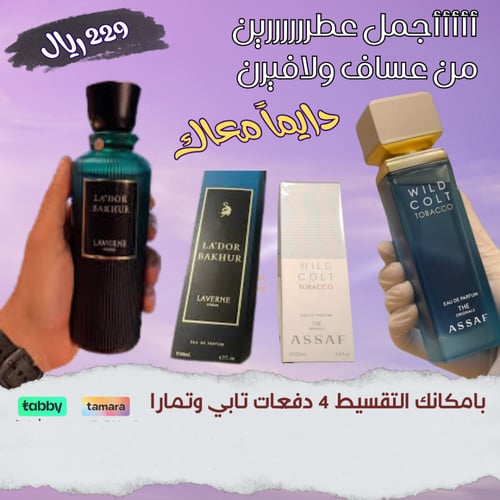 لادور بخور الأصلي 200 مل مع هدية عطر عساف 100 مل