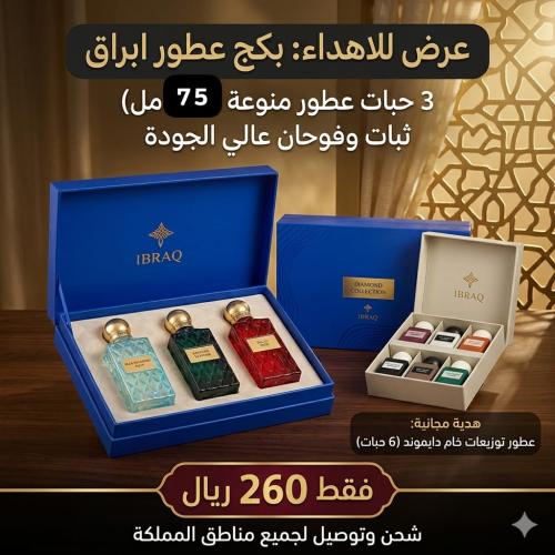 عطر ابراق مجموعة بلو ويش 3 حبات 75 مل