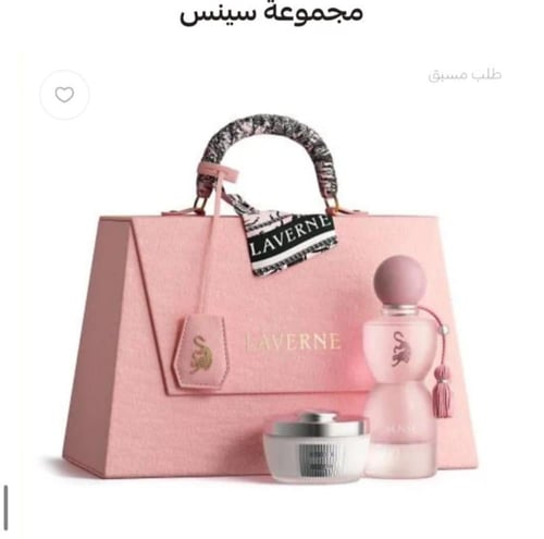 شنطة عطر سينس جورجينا الاصلي