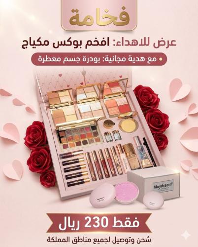 بوكس ميكب بديل شارلوت تيلبوري
