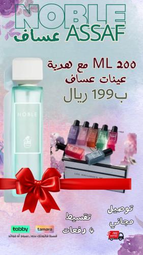 عطر عساف نويل 200 مل مع هدية عينات