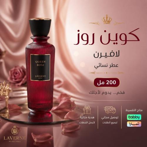 كوين روز لافيرن- 200 مل