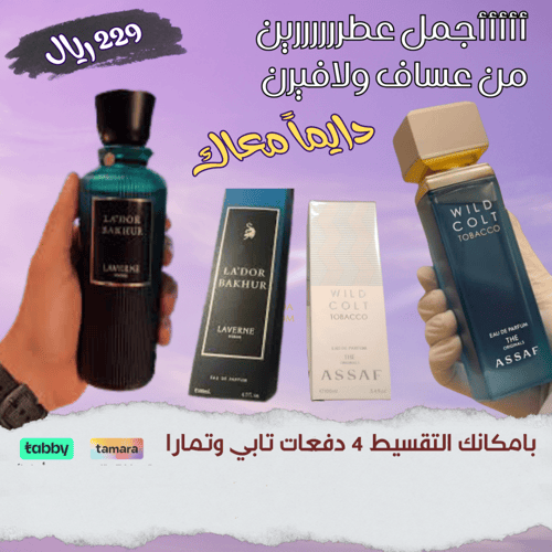 لادور بخور الأصلي 200 مل مع هدية عطر عساف 100 مل