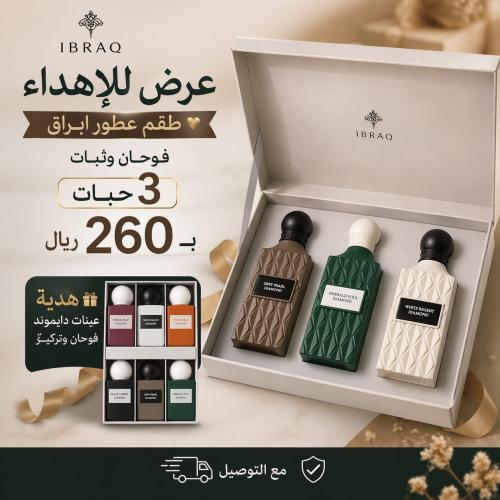 بكج قراي ويش ابراق 3 حبات 75 مل مع هدية عينات دايم...