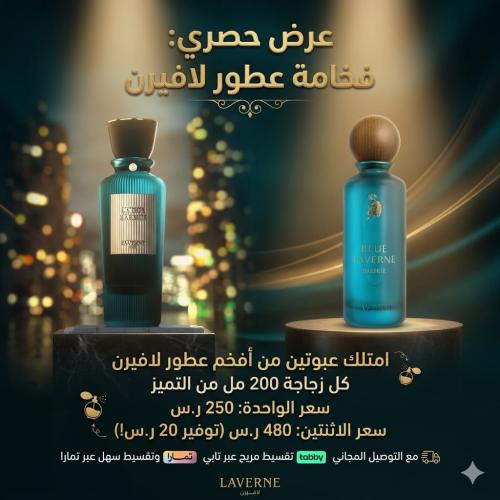 بكج بلو + لادور لافير 200 مل الاصلي الماركة