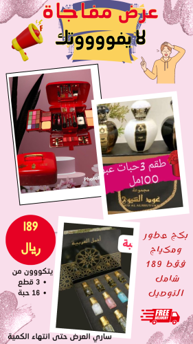 بكج مكياج نيبو مع مجموعة الشيوخ مع اجمل