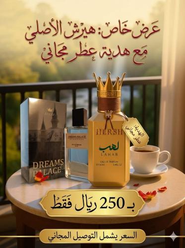 عطر العز للعود هيرش الاصلي 100 مل مع الهدية