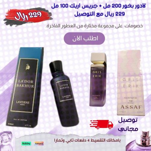 لادور بخور الأصلي 200 مل مع هدية عطر عساف 100 مل