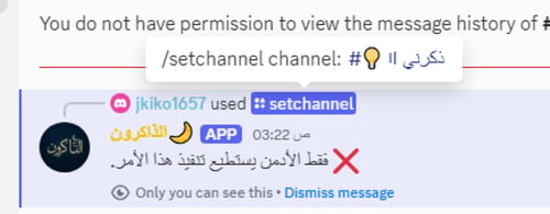 بوت اذكار مطور للديسكورد