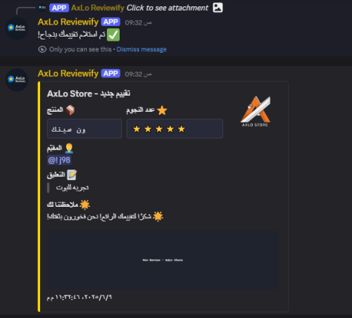 بوت تقيم للمتاجر مطور