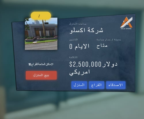 سكربت المنازل نظام vrp