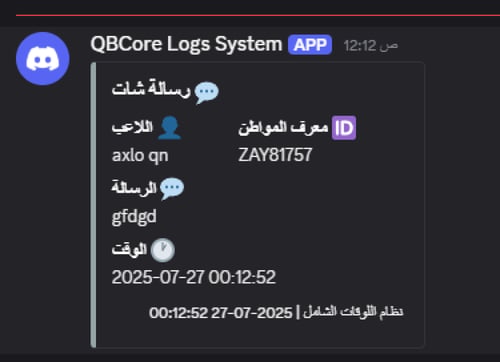 QB-LOGS ULTIMATE - نظام اللوقات الأقوى والأشمل