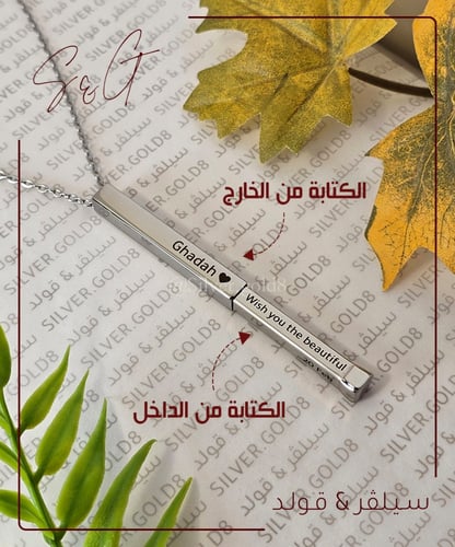 سلسال الذكرى ( فضي )