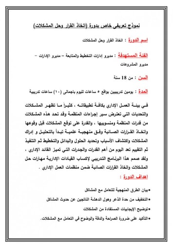 حقيبة اتخاذ القرار وحل المشكلات