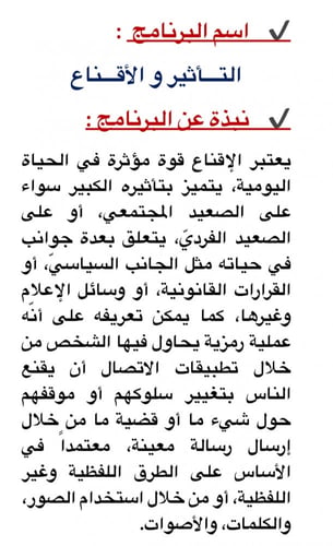 التأثير والاقناع