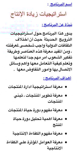 استراتيجيات زيادة الانتاج