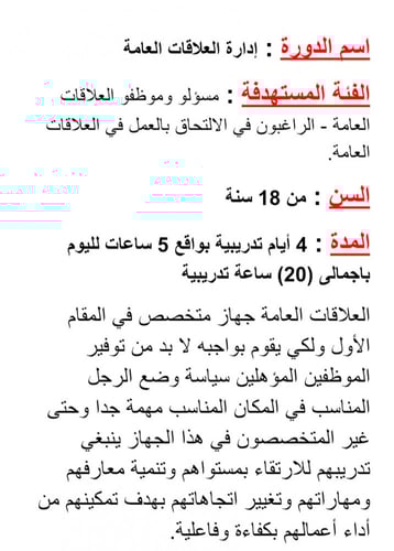 حقيبة ادارة العلاقات العامة