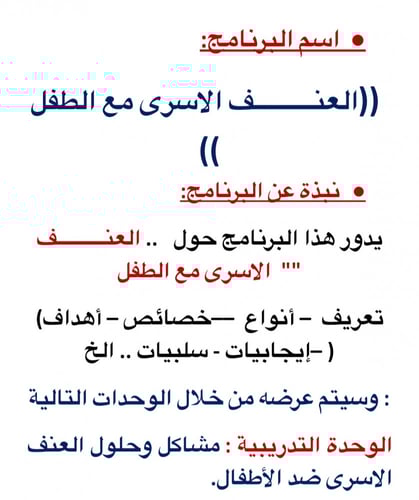 الاحتواء الاسري مع الطفل