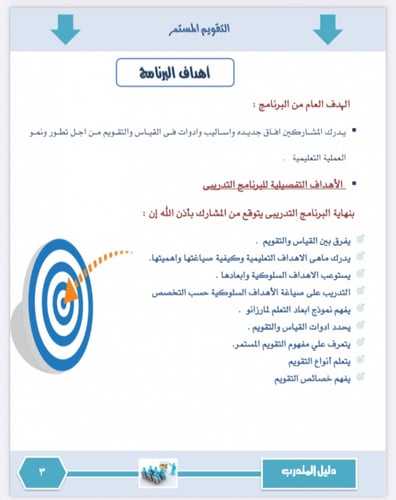 حقيبة التقويم المستمر