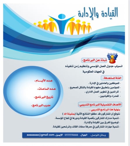 حقيبة القيادة والادارة