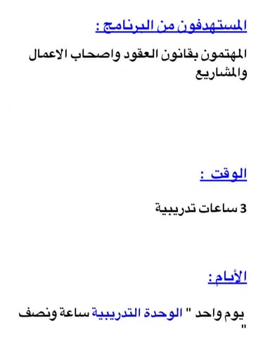 حقيبة صياغة العقود