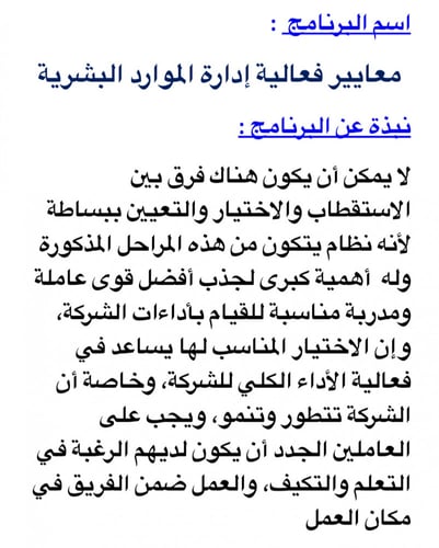 معايير فعالية ادارة الموارد البشرية