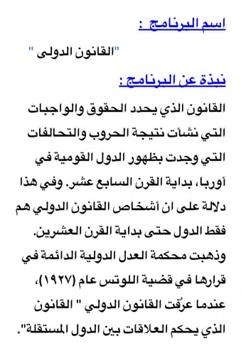 القانون الدولي