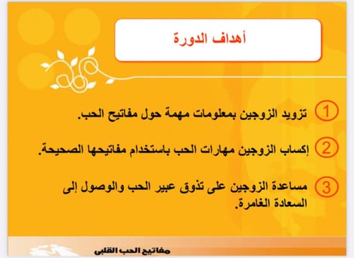 حقيبة مفاتيح الحياة الزوجية ومفاتيح الحب القلبي