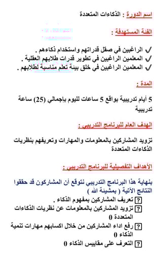 حقيبة الذكاءات المتعددة