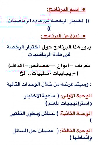 اختبار الرخصة في مادة الرياضيات