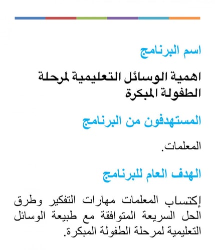 اهمية الوسائل التعليمية لمرحلة الطفولة المبكرة