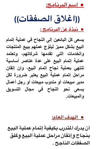 اغلاق الصفقات