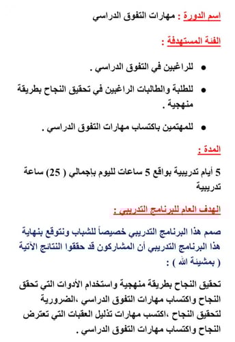 حقيبة مهارات التفوق الدراسي