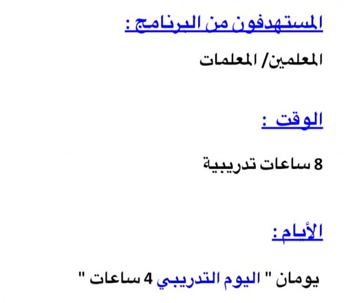حقيبة كيفية استخدام برنامج مايكروسوفت تيمز للمعلمي...