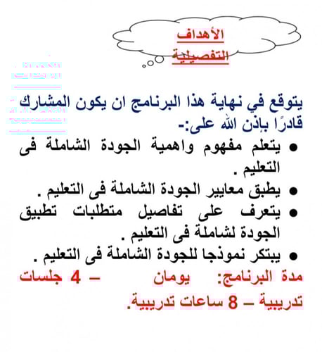 حقيبة الجودة الشاملة بالمدارس