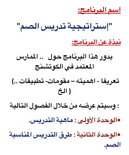 استراتيجية تدريس الصم