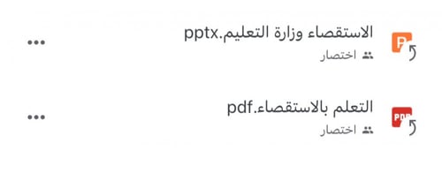 حقيبة التعلم بالاستقصاء