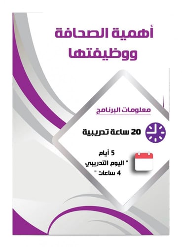 اهمية الصحافة ووظيفتها