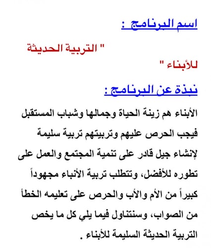 التربية الحديثة للابناء