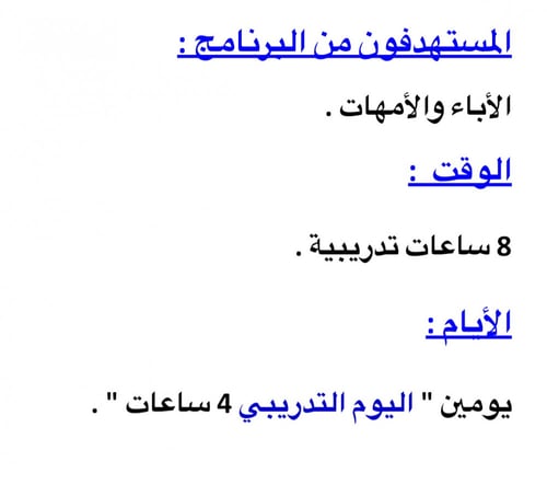 التربية الحديثة للابناء