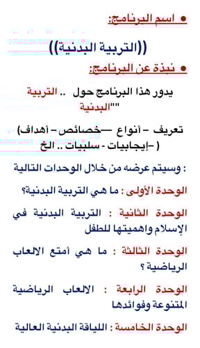 التربية البدنية