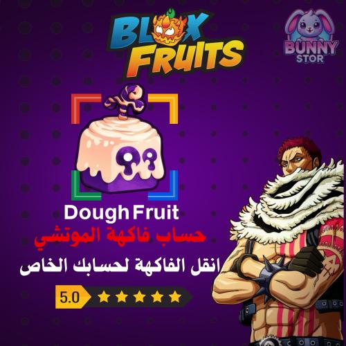 حساب بلوكس فروت موتشي اسطورية في الشنطة | فرصة للح...