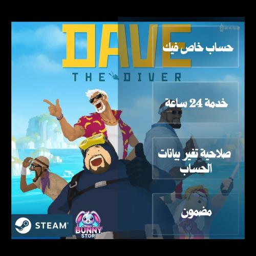 حساب Dave the Diver لـ Steam | إصدار 2024 كامل | ف...