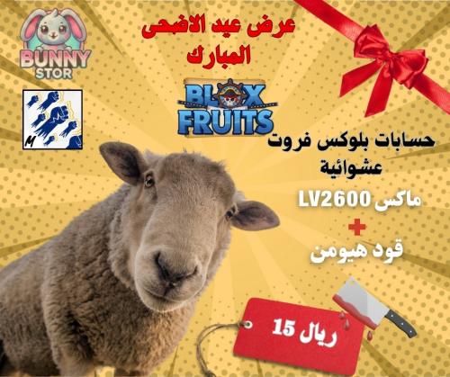 عرض عيد الاضحى المبارك لمدة يومين فقط