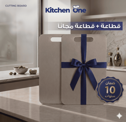قطاعة + قطاعة مجاناً من Kitchen One بدون بكتيريا 1...