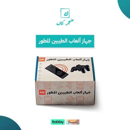 جهاز ألعاب الطيبين المطور (+10000 لعبة ) مع ضمان ع...