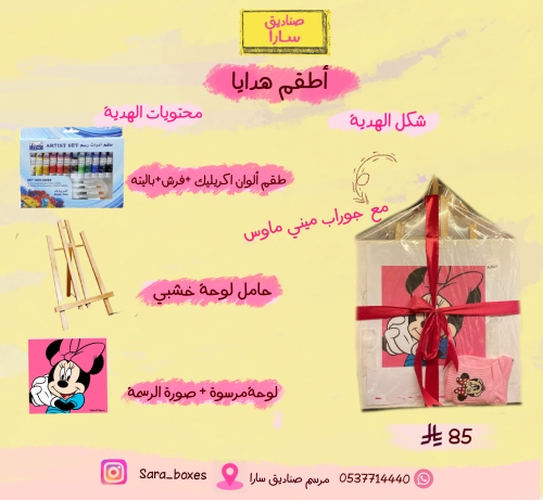طقم هدية لوحة ميني ماوس مع جوراب ميني ماوس